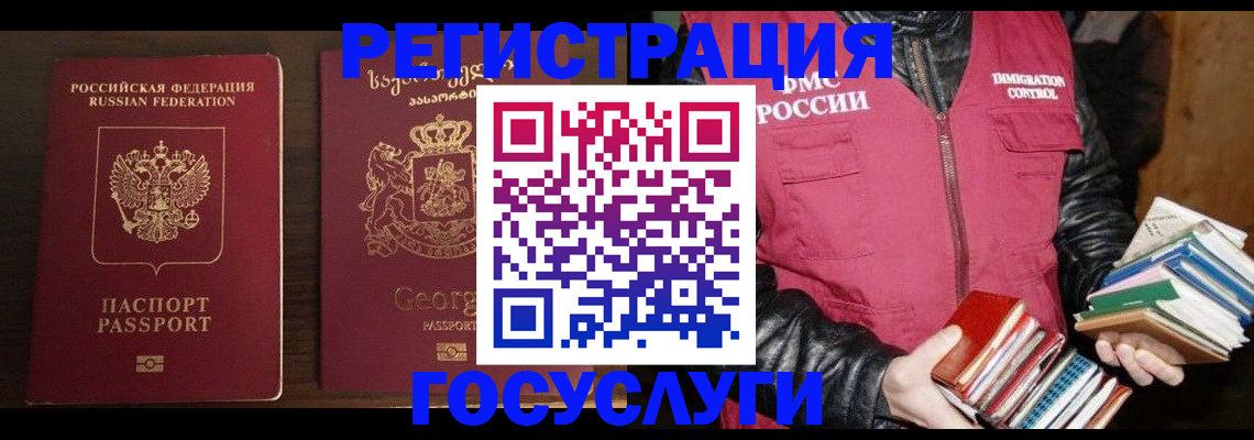 регистрация в Москве