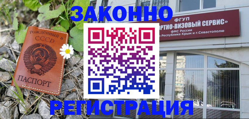 временная регистрация купить в Москве