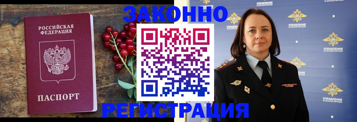 прописка законно в Москве