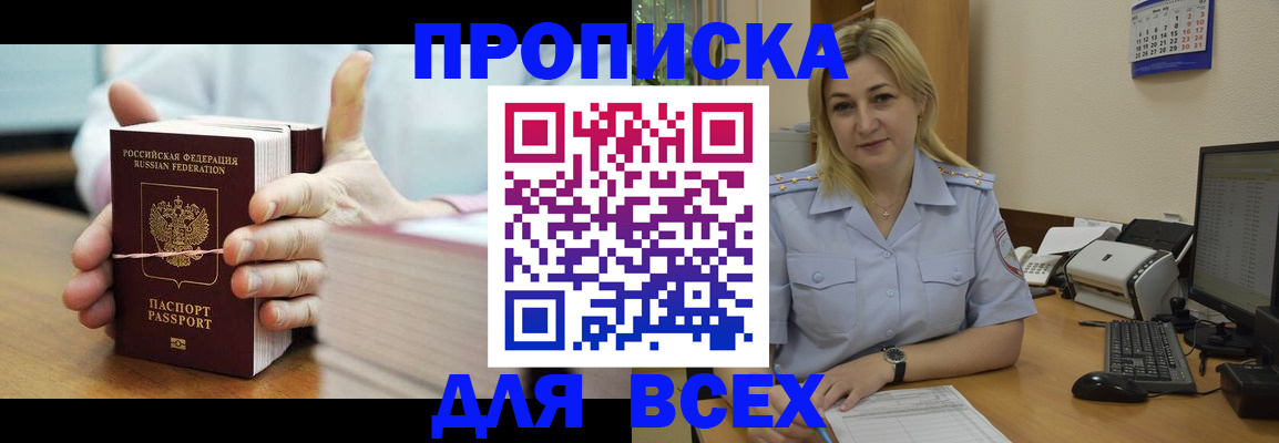 прописка паспорт в Москве