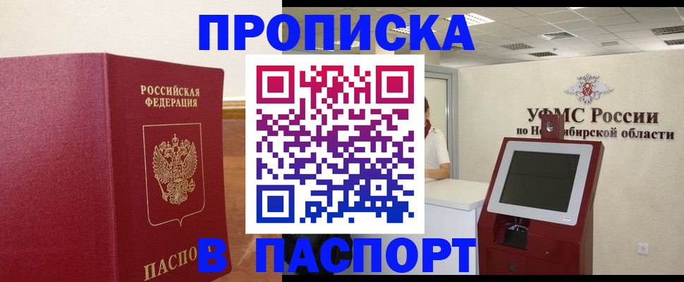 временная регистрация в квартире в Москве