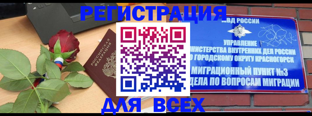 временная регистрация для школы в Москве