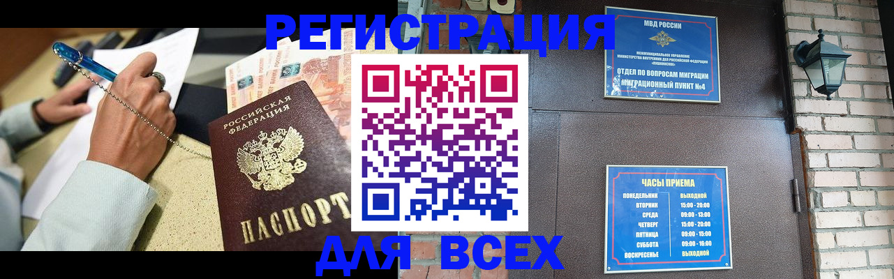 прописка для военкомата в Москве
