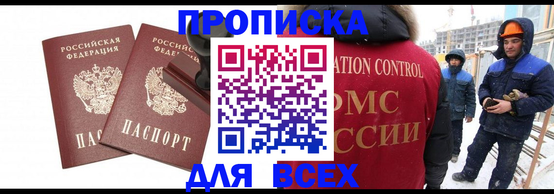 временная регистрация 2025 в Москве